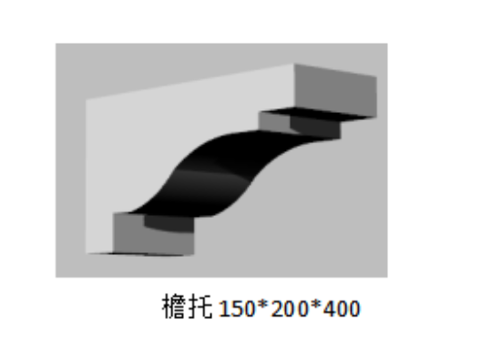 檐托 150x200x400